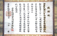 Carta de agradecimiento del Cónsul de la República de China en Nagasaki