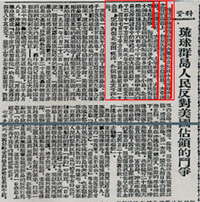 Batalla de los
pobladores de las Islas Ryukyu contra la ocupación estadounidense