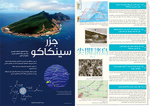 نشرة : جزر سينكاكو