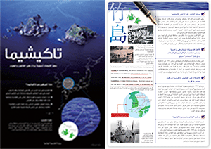 نشرة : تاكيشيما (PDF)