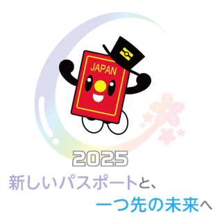 パスポ君