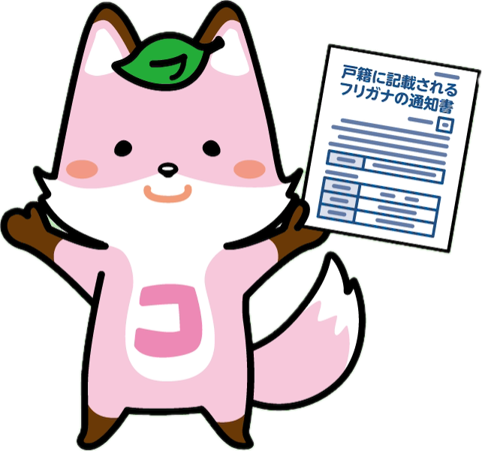 koseki